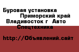 Буровая установка Soosan SD700D - Приморский край, Владивосток г. Авто » Спецтехника   